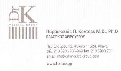 ΠΛΑΣΤΙΚΟΣ ΧΕΙΡΟΥΡΓΟΣ ΨΥΧΙΚΟ - ΠΛΑΣΤΙΚΟΣ ΧΕΙΡΟΥΡΓΟΣ ΑΘΗΝΑ - LASERLIGHT CLINIC - ΚΟΝΤΟΕΣ ΠΑΡΑΣΚΕΥΑΣ